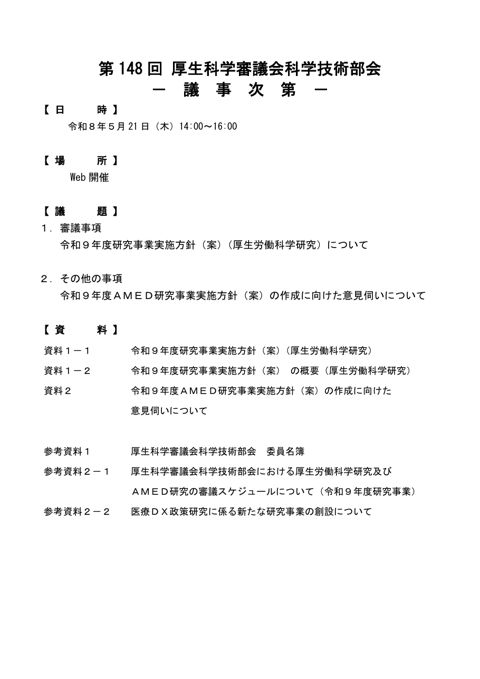 議事次第［PDF形式：25KB］