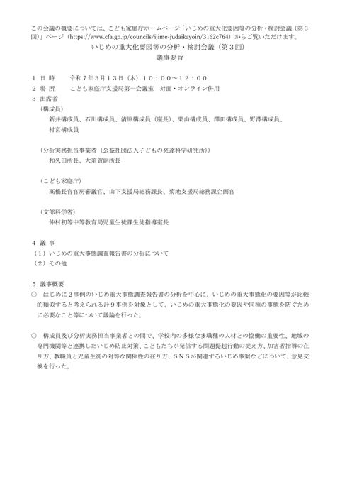 議事要旨