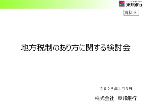 資料3