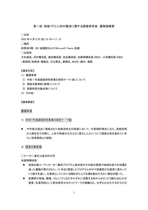 議事概要 の表紙