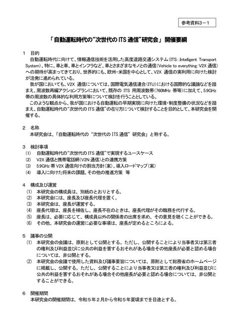 開催要綱改正版