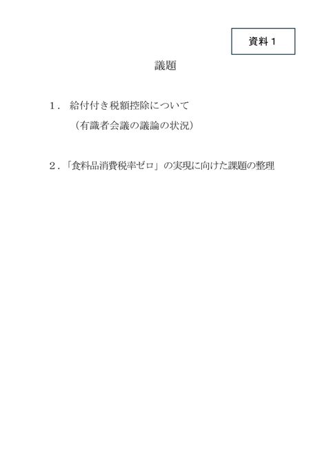議題