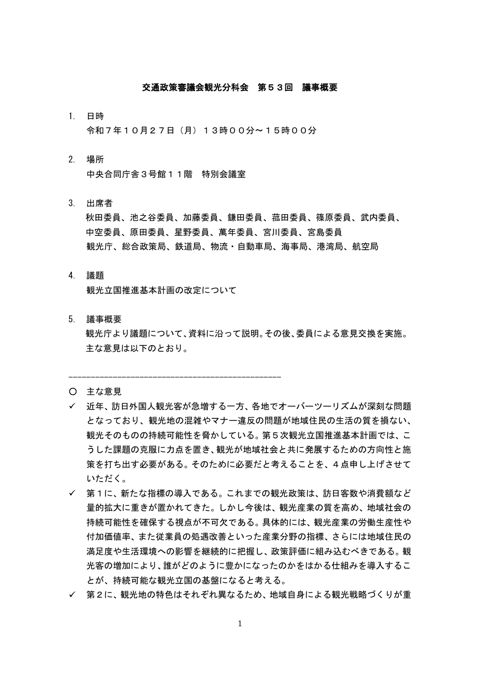 議事録