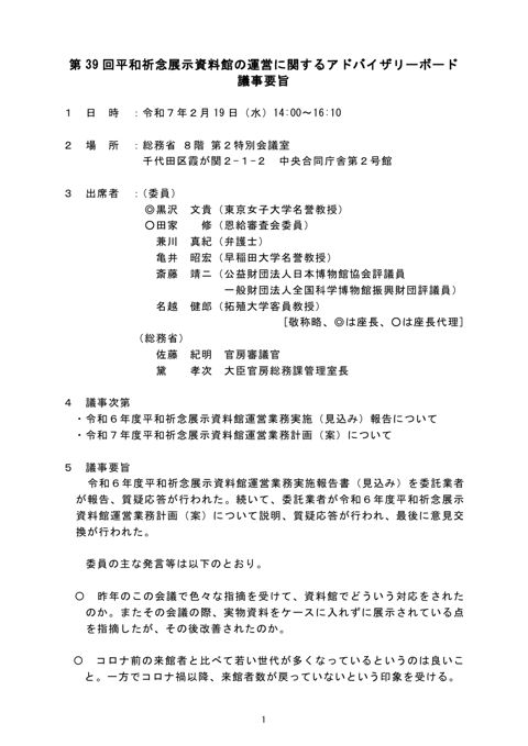 議事要旨