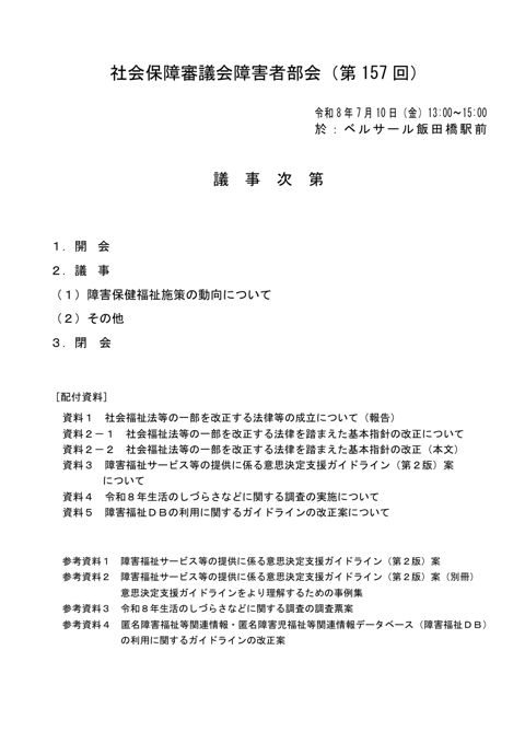 議事次第［PDF形式：51KB］