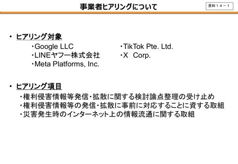 事業者ヒアリングについて