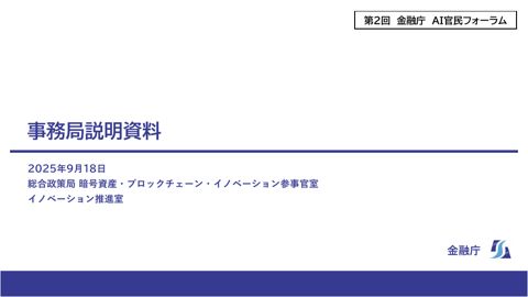 事務局説明資料