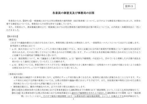 【資料３】各委員の御意見及び事務局の回答