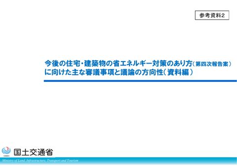 参考資料2 主な審議事項と議論の方向性(資料編)
