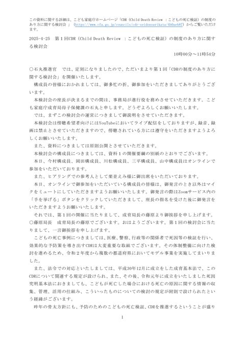 議事録