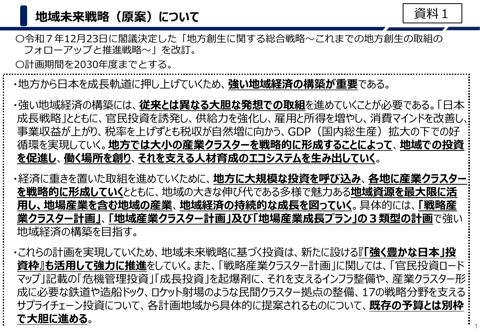 地域未来戦略（原案）（概要）