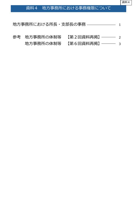 地方事務所における事務権限について の表紙