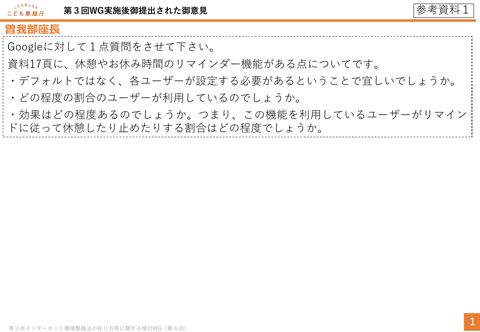 参考資料1 第3回ワーキンググループ後委員提出意見