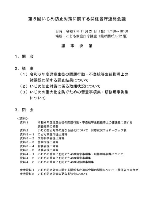 議事次第