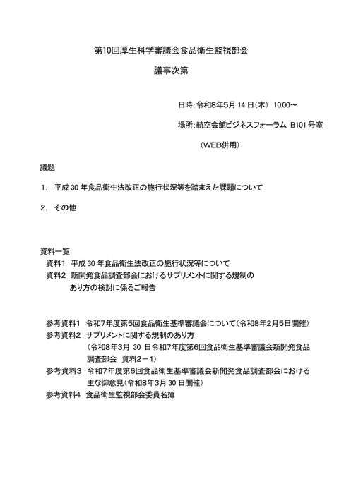 議事次第［84KB］