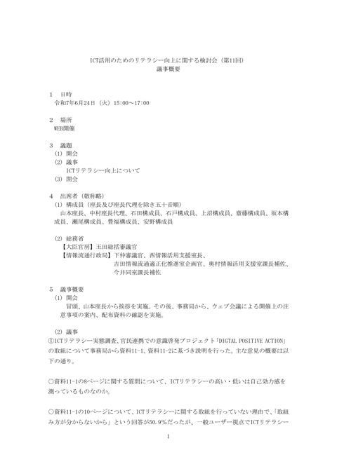議事概要 の表紙