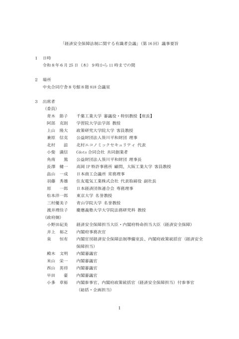 議事要旨