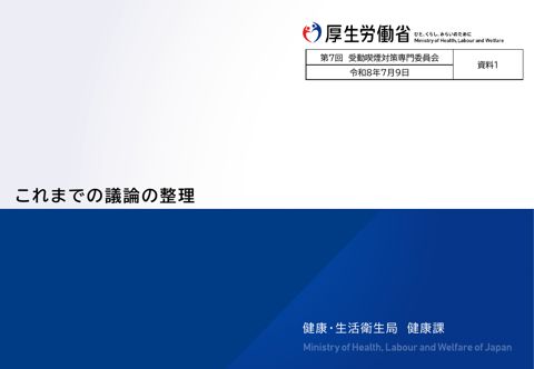 【資料１】これまでの議論の整理［PDF形式：499KB］