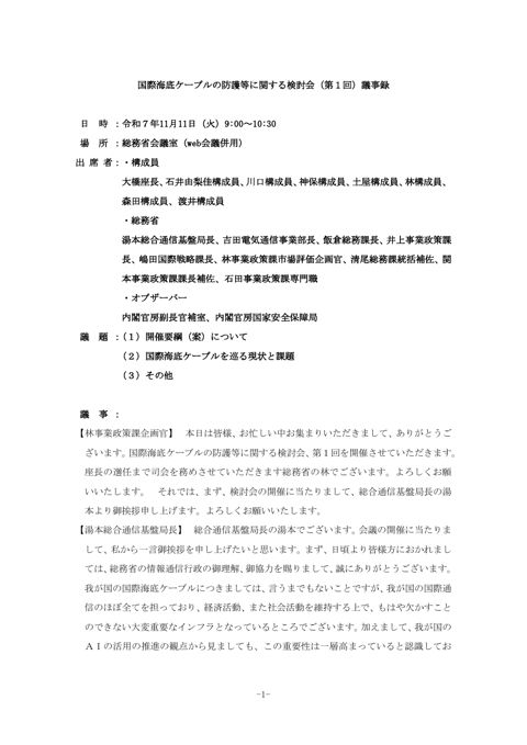 議事概要
