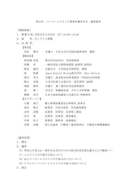議事録等