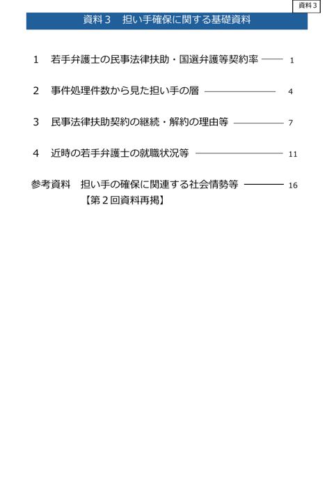 担い手確保に関する基礎資料