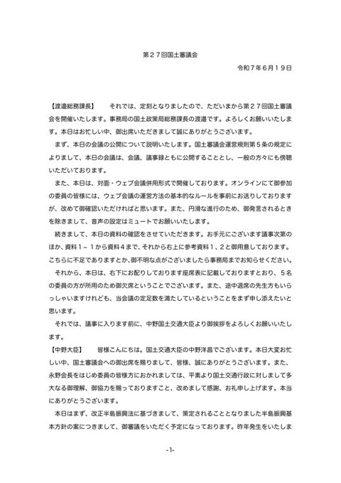 議事録 の表紙