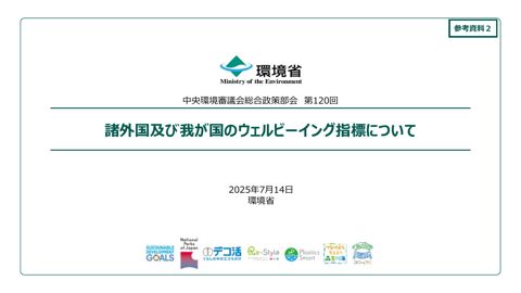 諸外国及び我が国のウェルビーイング指標について