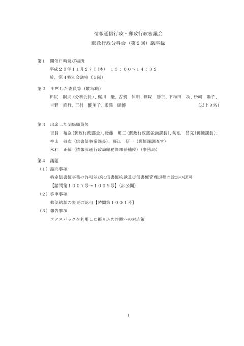 議事録