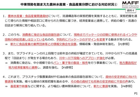 農林水産省提出資料