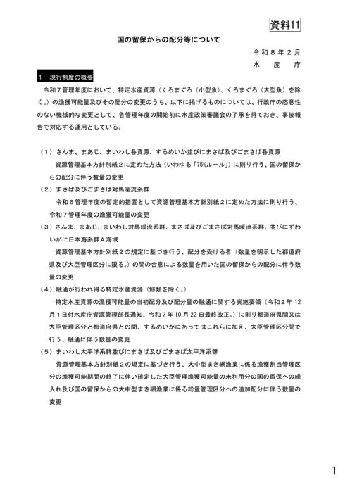資料11 国の留保からの配分等について