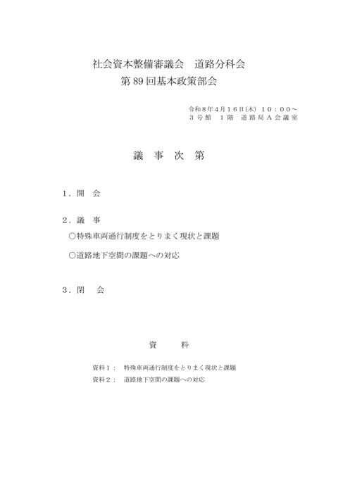 議事次第