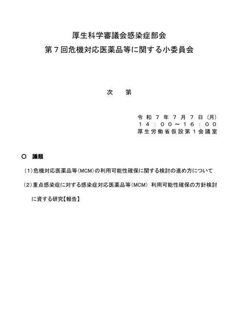 議事次第及び委員名簿［PDF形式：94KB］