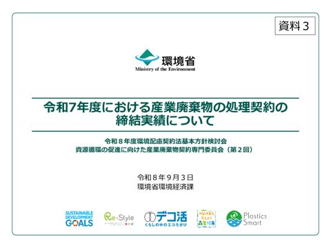 令和７年度における産業廃棄物の処理契約の締結実績について