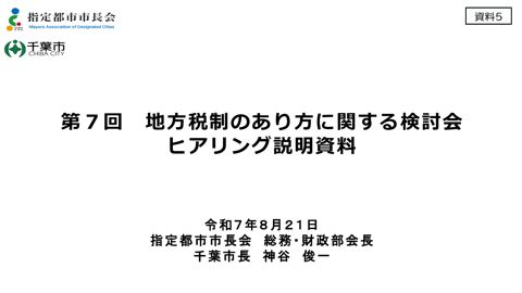 資料5 の表紙