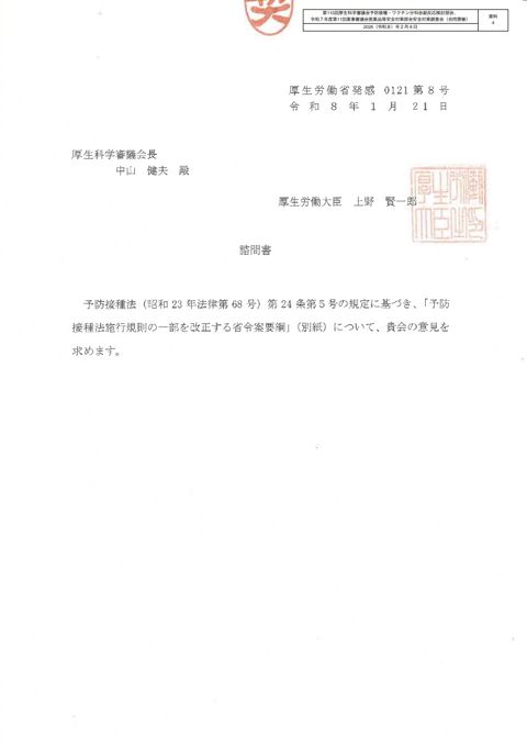 資料４ 予防接種法施行規則の一部を改正する省令案について（諮問）［722KB］ の表紙