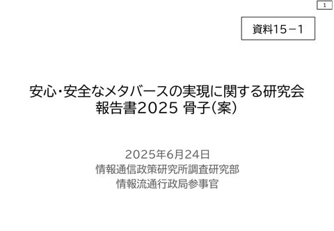 資料15-1 報告書2025骨子（案）
