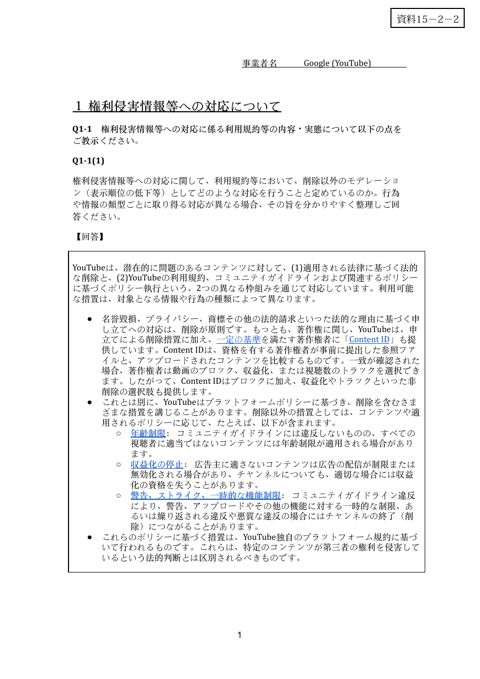 (Google LLC)ヒアリングシート回答