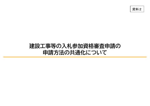 資料2