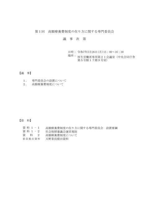 議事次第［PDF形式：26KB］ の表紙