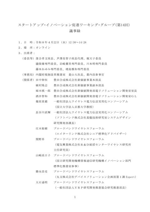 議事録