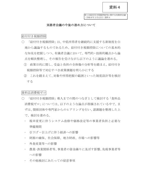 実務者会議の今後の進め方について