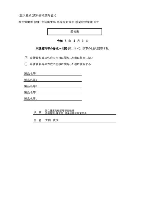 遵守事項等資料［PDF形式：1.3MB］ の表紙