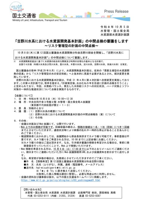 報道発表資料 の表紙