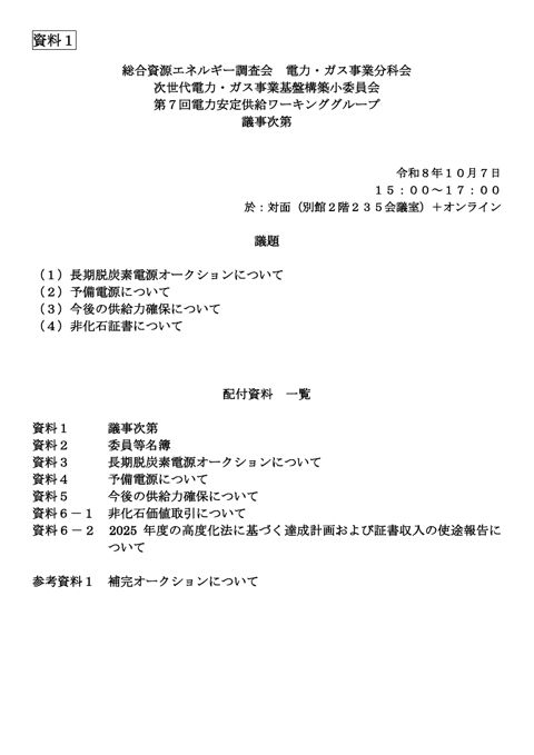 資料1 議事次第