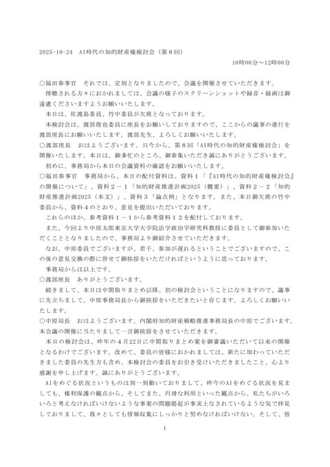 議事録