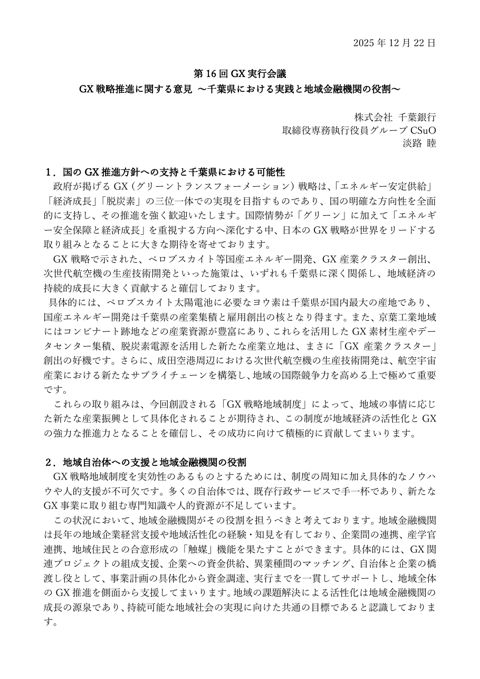 淡路構成員提出意見