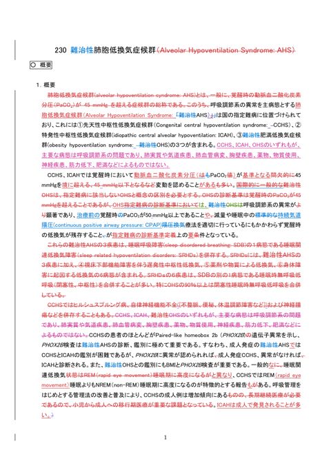 資料１ 指定難病の診断基準等のアップデート案について情報提供のあった疾病（個表（見え消し））［PDF形式：273KB］
