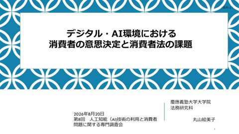 【資料2】 丸山座長代理提出資料
