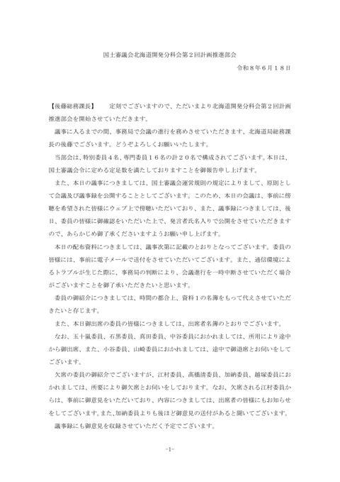 議事録