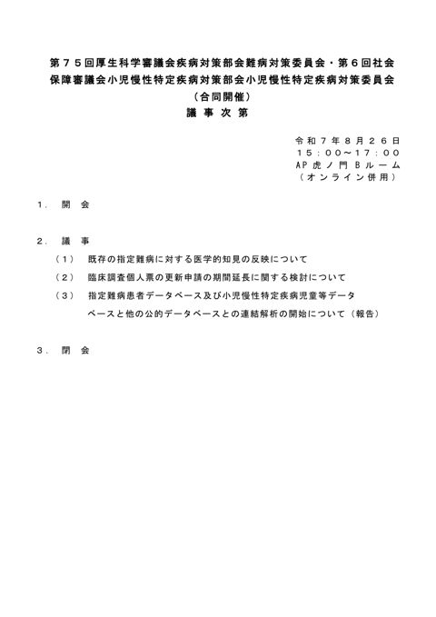 議事次第［PDF形式：51KB］
